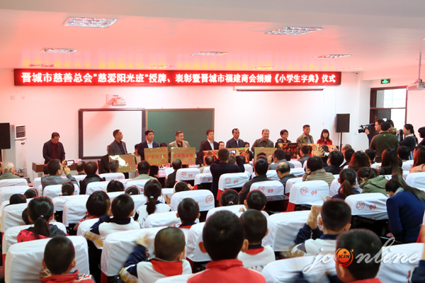 晋城市慈善总会为“慈爱阳光班”授牌