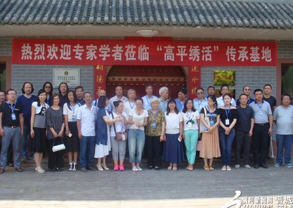 国家级非遗项目"高平绣活"首次专题研讨会圆满结束