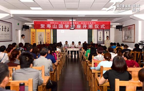 聚寿山国学讲座开讲