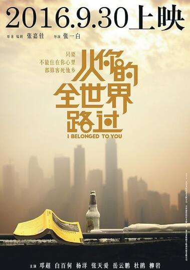 从你的全世界路过
