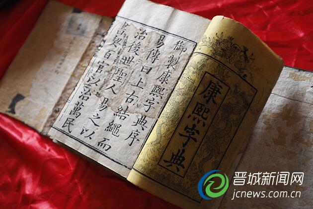 《康熙字典》内页