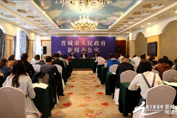 晋城市2018年重点招商项目新闻发布会在晋城大酒店召开
