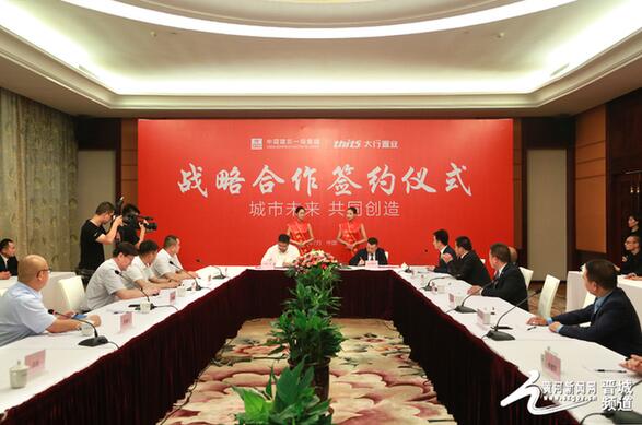 中建一局与太行置业签署战略合作协议 联手共创双赢