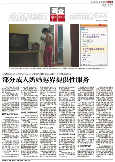 “成人奶妈”网站组织卖淫被查 曾揽客200余人